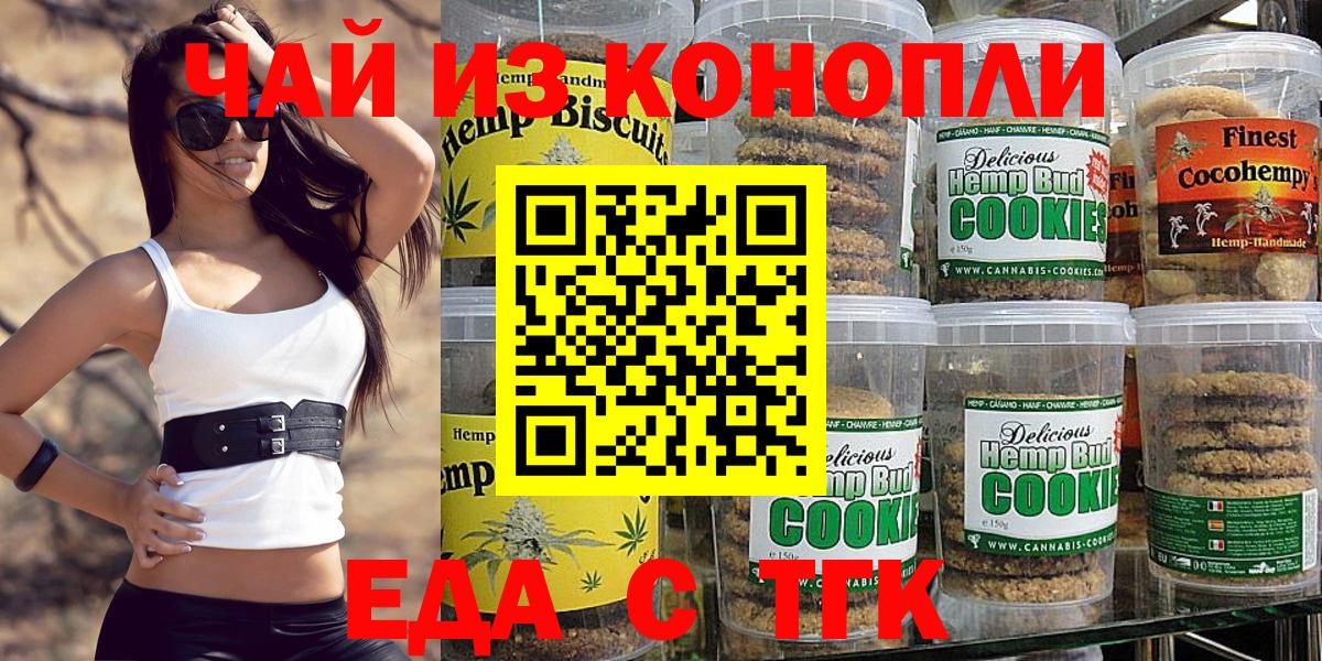 Еда ТГК марихуана  Вход с VPN  Строитель 