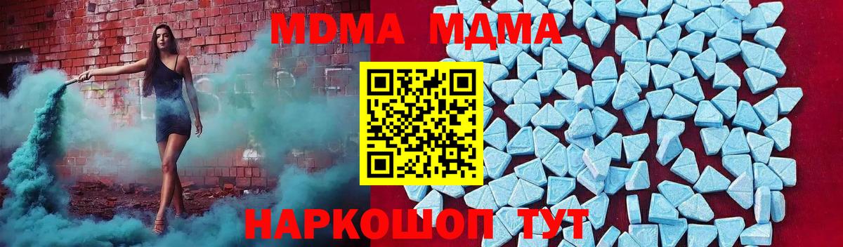 МДМА  МДМА молли  Вход с VPN  Строитель 
