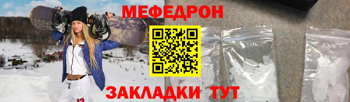МЕФ mephedrone  Вход с VPN  Строитель  Мефедрон кристаллы 