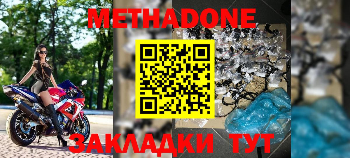 Метадон белоснежный Строитель